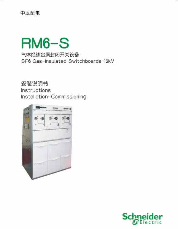 施耐德RM6-S安装说明书