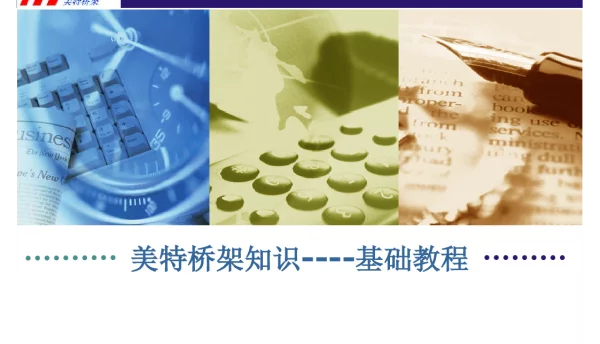 电缆桥架定义、用途、分类、安装教程