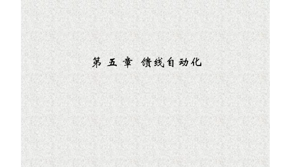 110页馈线自动化