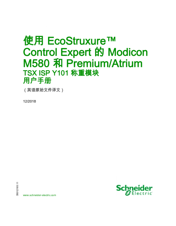 施耐德ModiconM580和Atrium-EcoStruxureControlExpert使用Premium-TSXISPY101称重模块用户手册