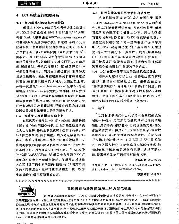我国将在渤海湾建设海上风力发电机组