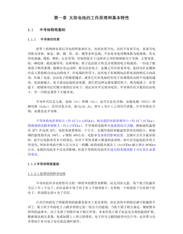2023太阳能光伏组件电池培训手册上