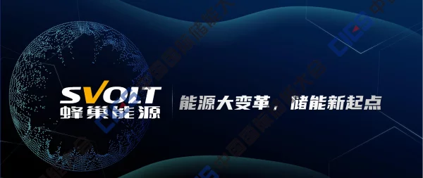 2023杭州大会蜂巢能源WF