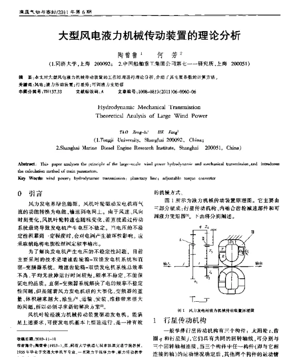 大型风电液力机械传动装置的理论分析