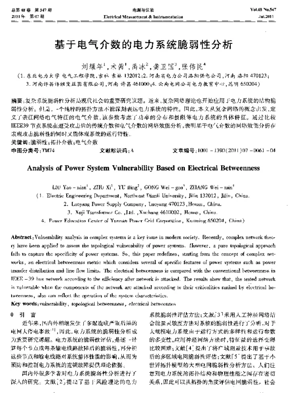 基于电气介数的电力系统脆弱性分析