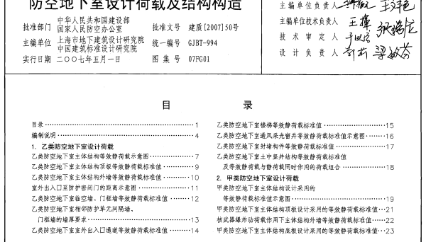 07FG01-07FG05人防图集合订本