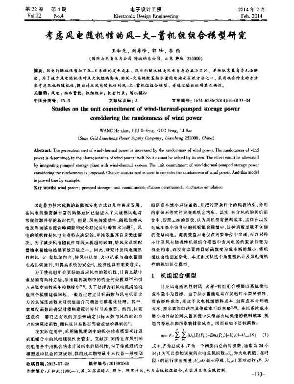 考虑风电随机性的风-火-蓄机组组合模型研究
