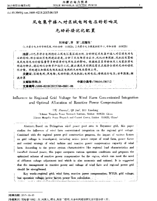风电集中接入对区域电网电压的影响及无功补偿优化配置