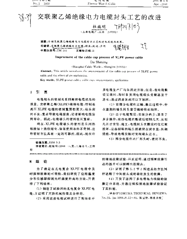 交联聚乙烯绝缘电力电缆封头工艺的改进