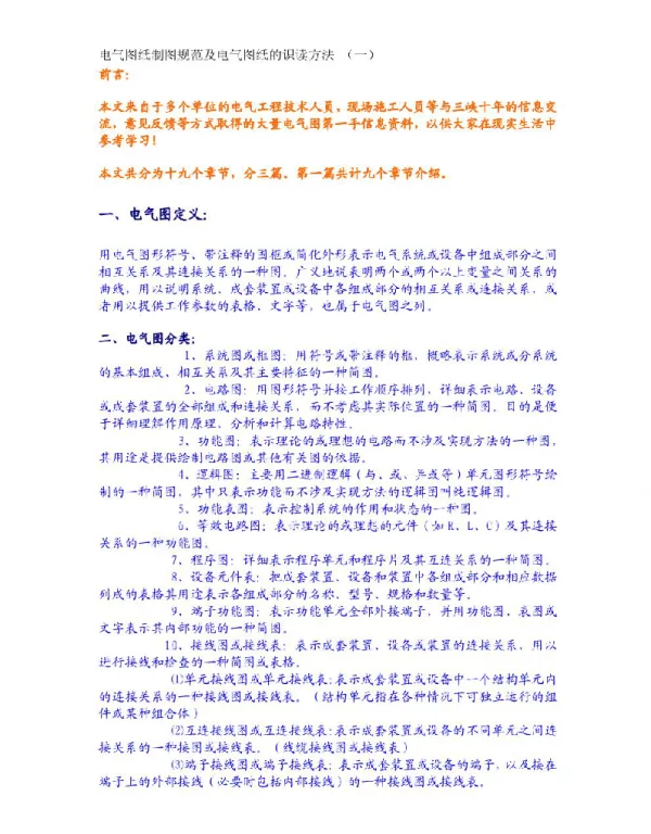 电气图纸制图规范及电气图纸的识读方法