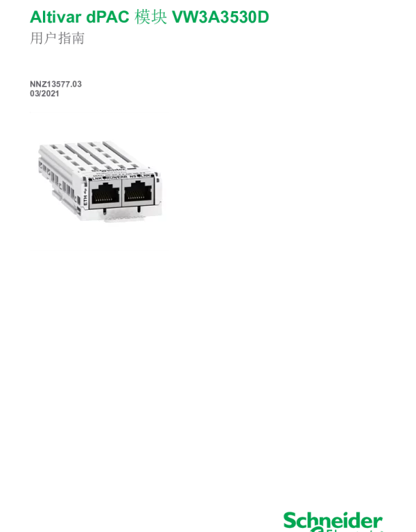 施耐德AltivardPAC模块VW3A3530D用户指南