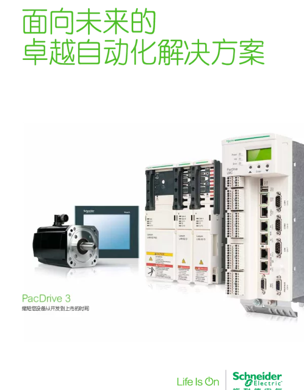 施耐德PacDrive3运动控制系统产品目录