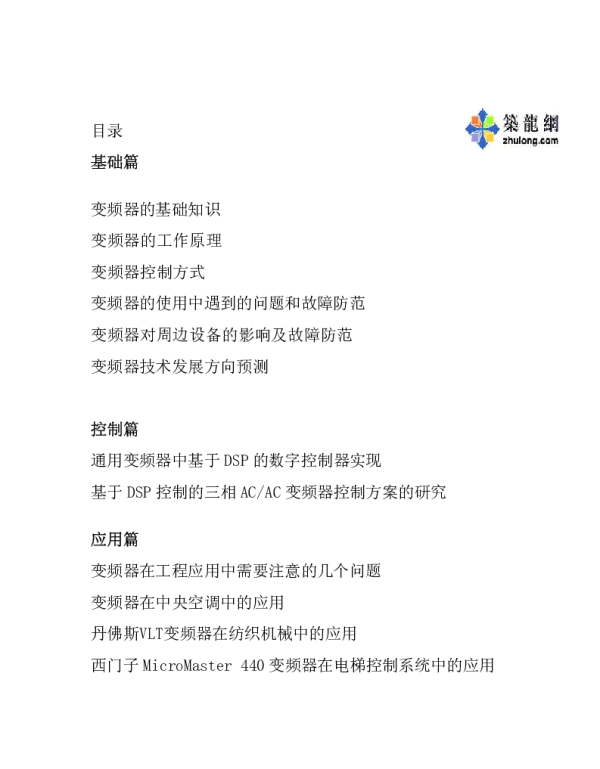 变频器知识大全