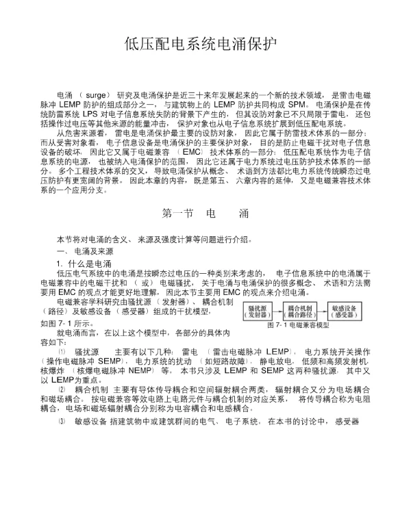 2023低压配电系统电涌保护