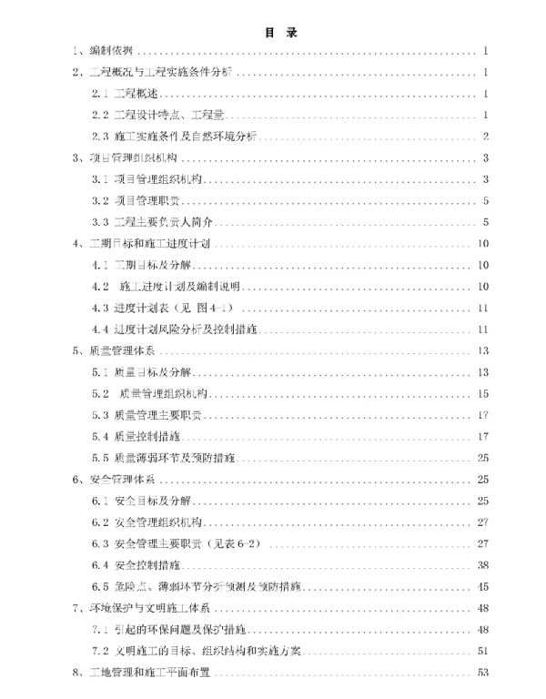 110kV输电线路工程项目管理实施规划