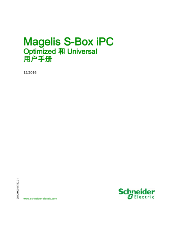 施耐德MagelisS-BoxiPCOptimized和Universal用户手册