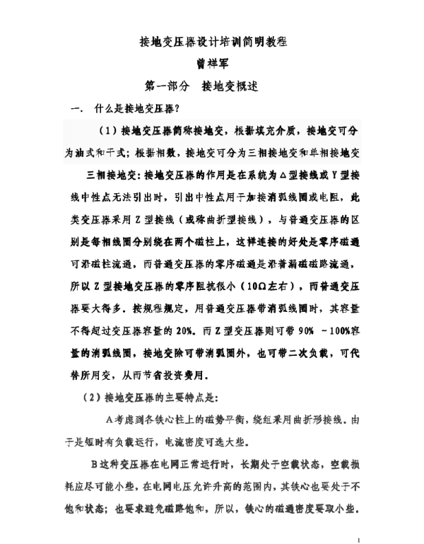 接地变压器设计