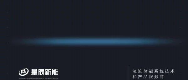 2023星辰新能发布会终版