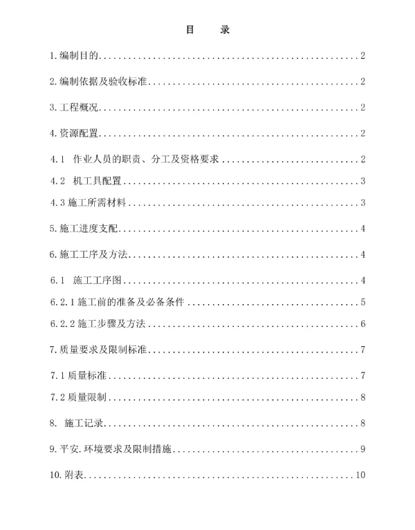 6KV配电装置安装作业指导书