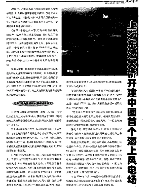 上海东海大桥开建中国首个海上风电场