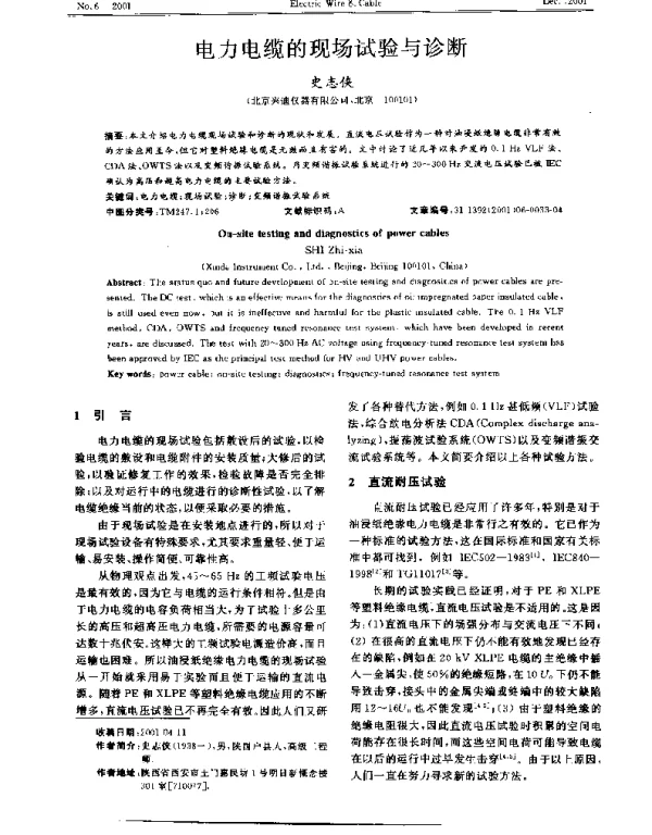 电力电缆的现场试验与诊断