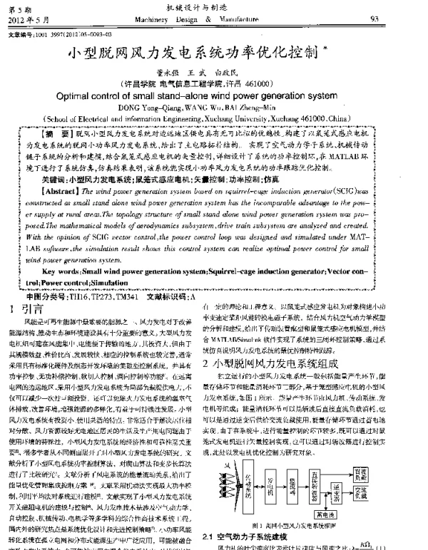 小型脱网风力发电系统功率优化控制