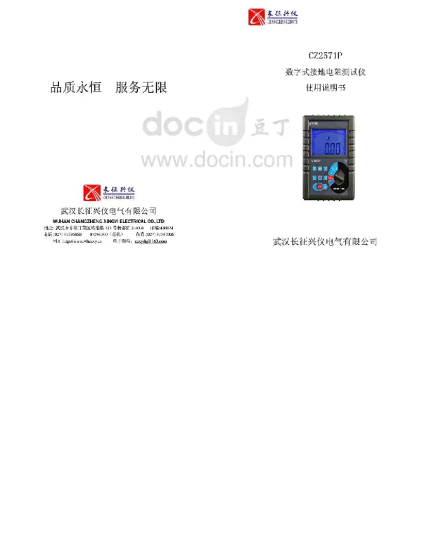 CZ2571P数字式接地电阻测试仪说明书