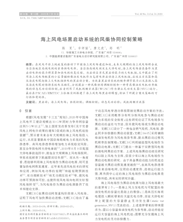 海上风电场黑启动系统的风柴协同控制策略