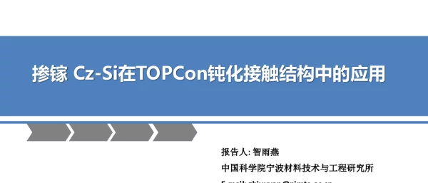 掺镓直拉单晶硅片在隧穿氧化硅钝化接触电池中的应用
