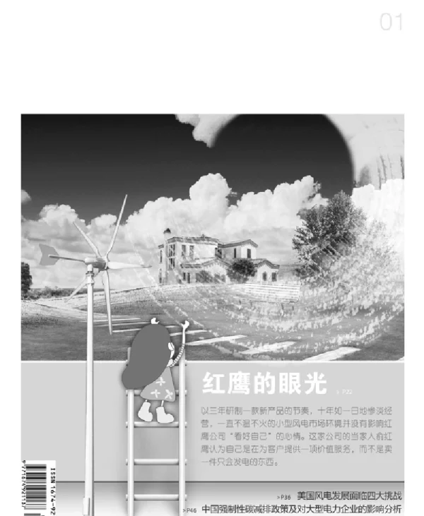 《风能》杂志2013.01