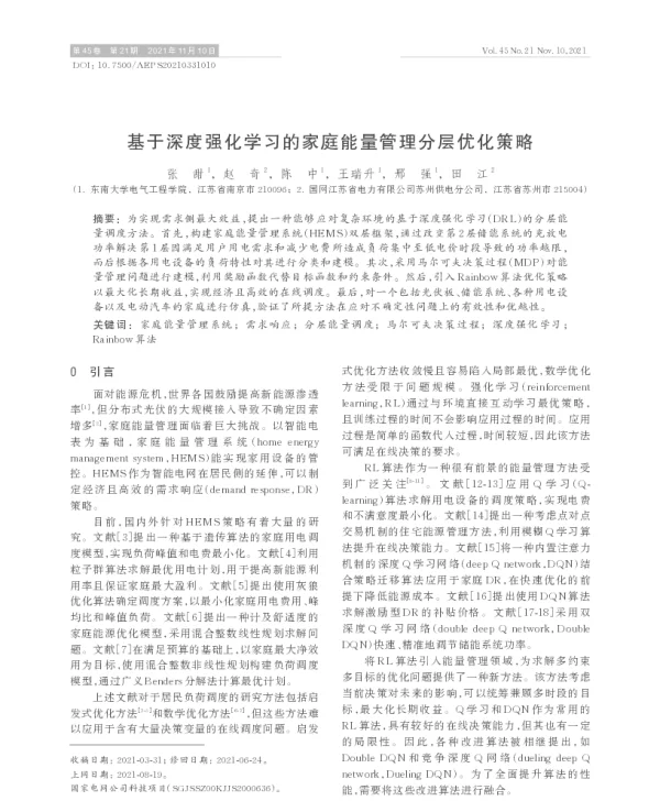 基于深度强化学习的家庭能量管理分层优化策略