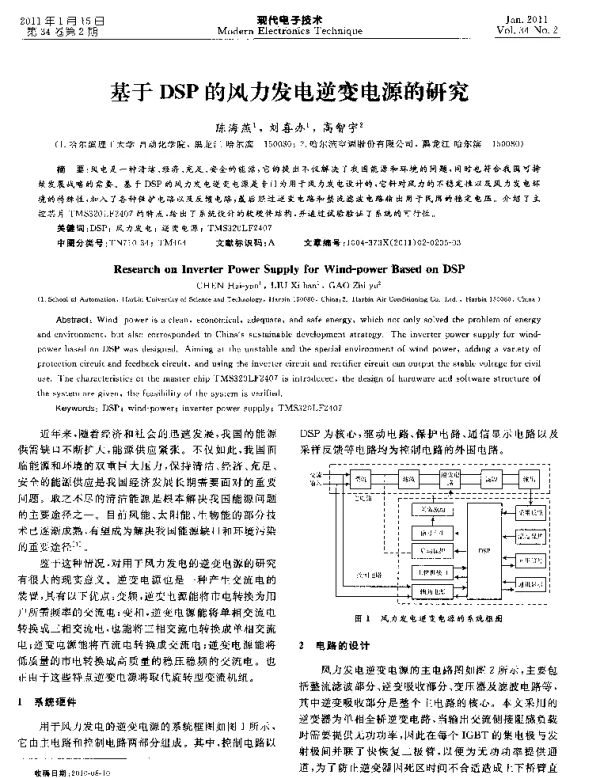 基于DSP的风力发电逆变电源的研究