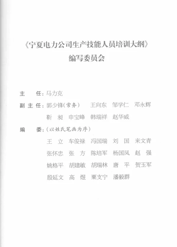 宁夏电力公司生产技能人员培训大纲-用电检查-宁夏电力公司编