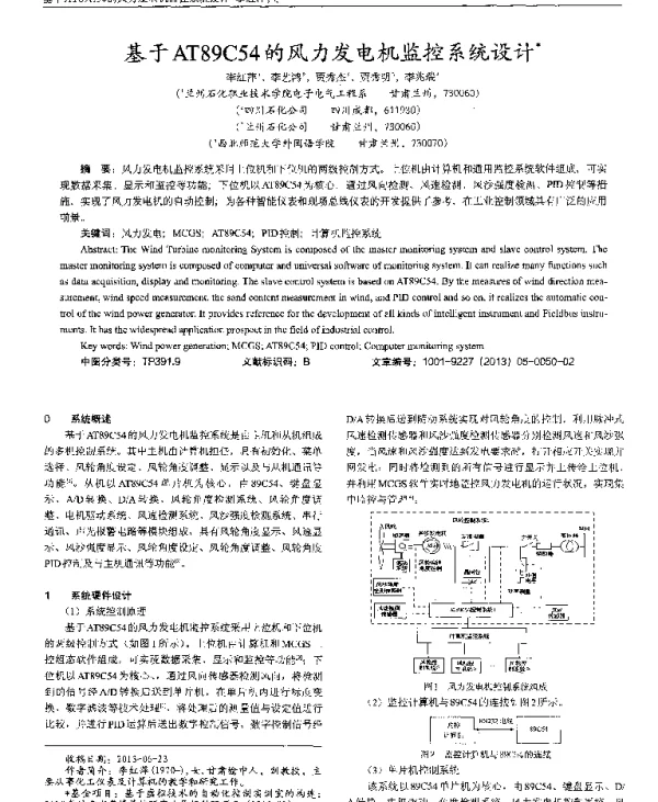 基于AT89C54的风力发电机监控系统设计