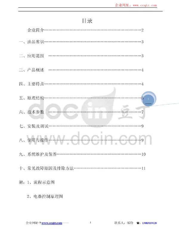 ZJB变压器真空滤油机说明书