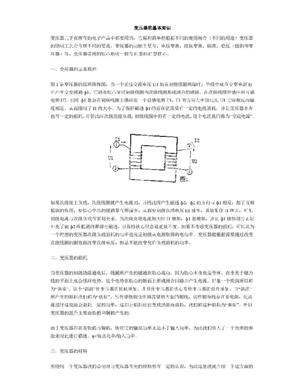 变压器--变压器的基本知识
