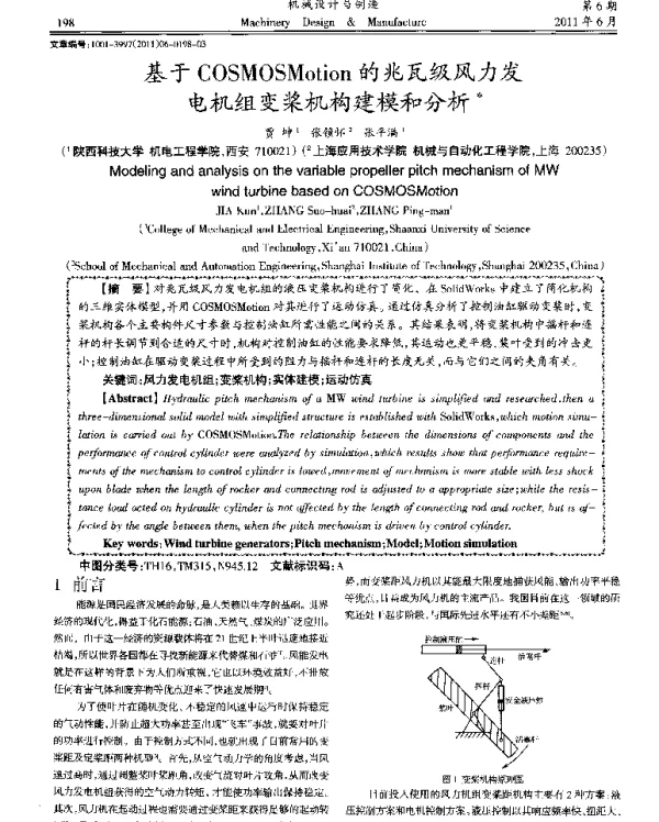 基于COSMOSMotion的兆瓦级风力发电机组变桨机构建模和分析