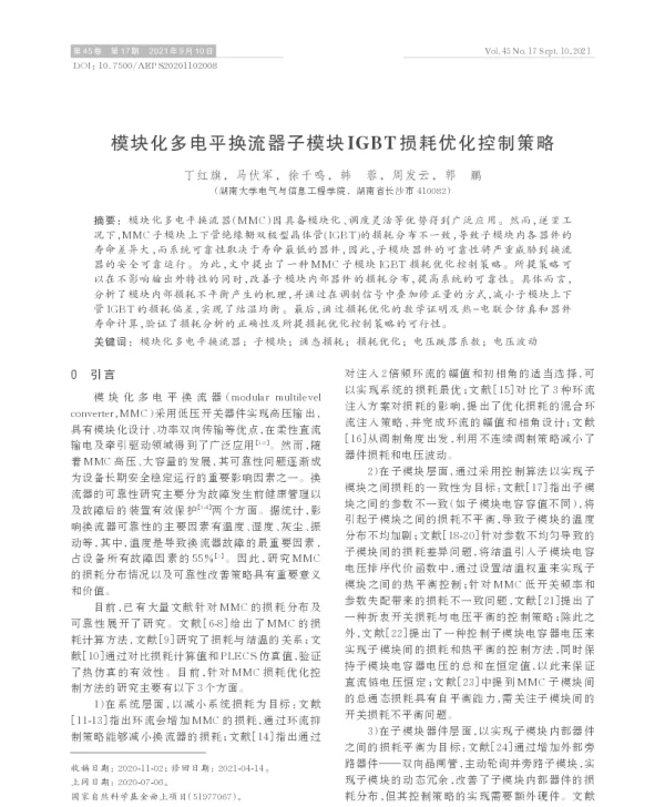 模块化多电平换流器子模块igbt损耗优化控制策略