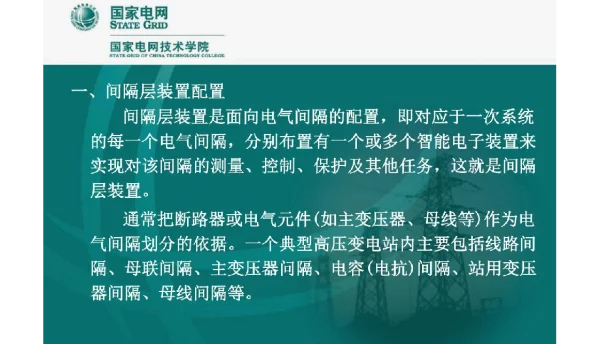 变电站综合自动化系统间隔层装置