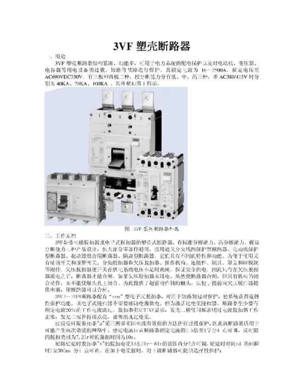 3VF塑壳断路器
