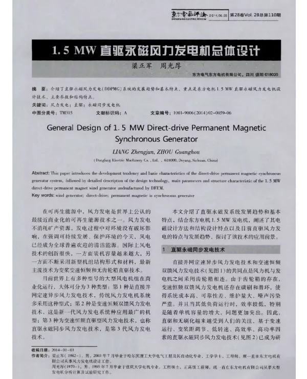 1.5MW直驱永磁风力发电机总体设计