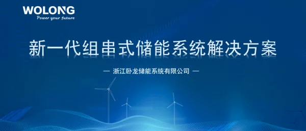 2023新一代组串式液冷储能系统v20525