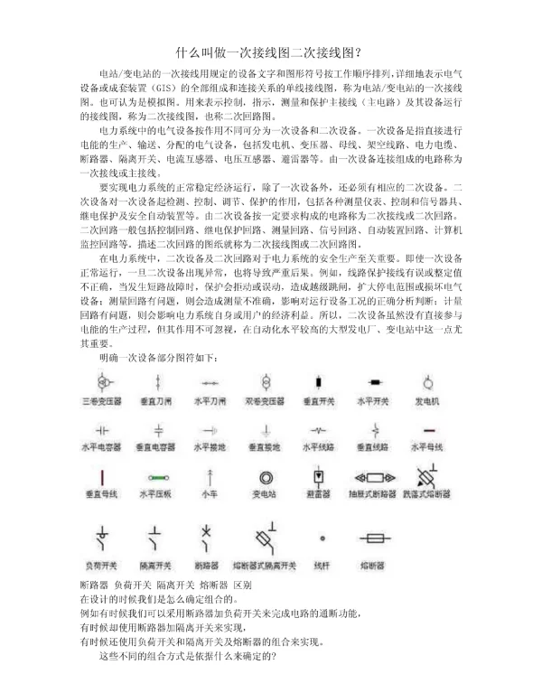 什么叫做一次接线图二次接线图？