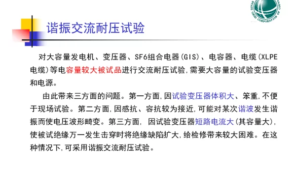 谐振交流耐压试验