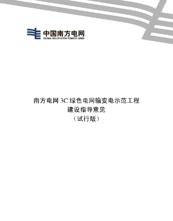 【精品】智能变电站规范要求