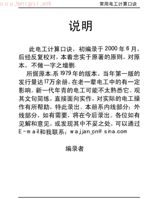 常用电工计算口诀-web