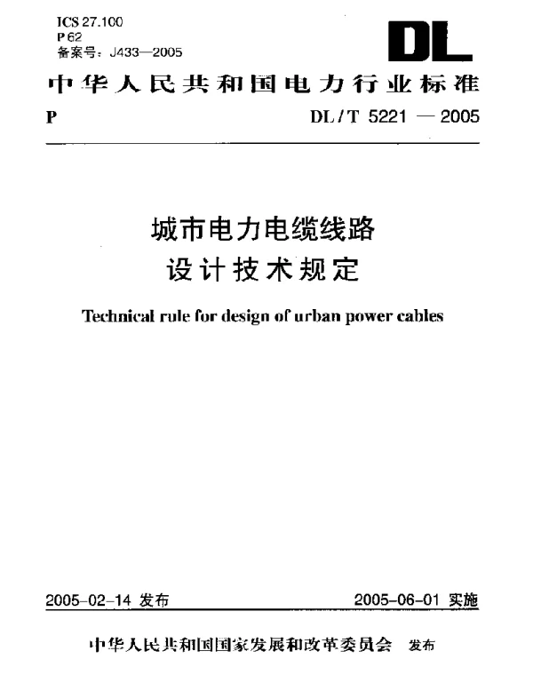 QCSG1107001-2018南方电网35kV～500kV变电站装备技术导则（变电一次分册）