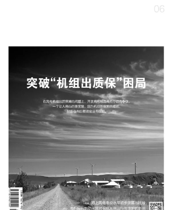 《风能》杂志2014.06