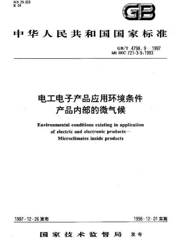GBT 4798.9-1997 电工电子产品应用环境条件 产品内部的微气候