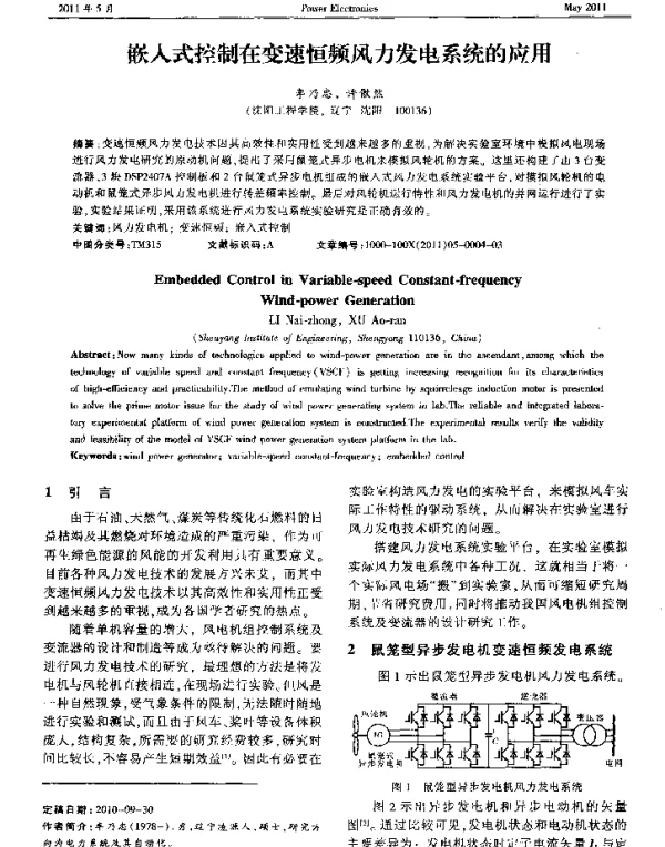 嵌入式控制在变速恒频风力发电系统的应用